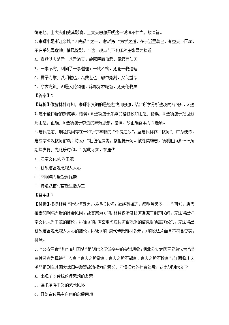 【历史】辽宁省大连市辽宁师大附中2019-2020学年高二12月月考试题（解析版）02