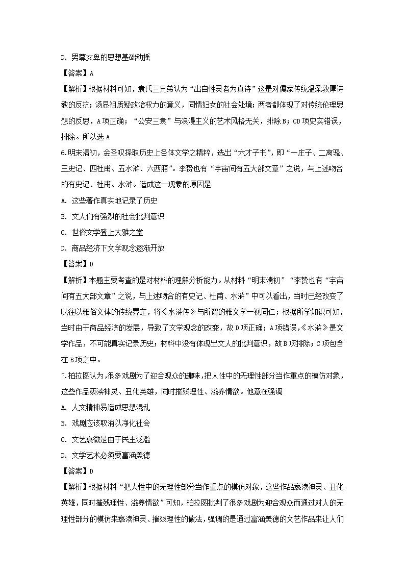 【历史】辽宁省大连市辽宁师大附中2019-2020学年高二12月月考试题（解析版）03