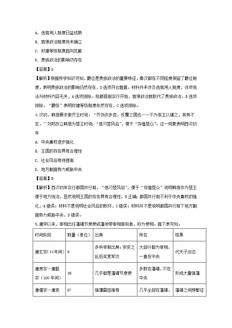 【历史】宁夏石嘴山市第三中学2019-2020学年高二12月月考试题（解析版）02
