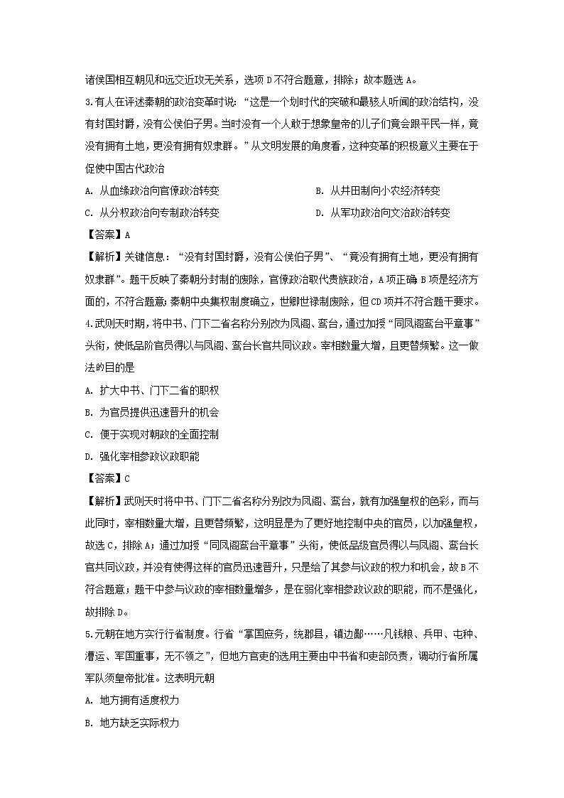 【历史】宁夏银川市育才中学孔德学区2019-2020学年高二上学期第二次月考试题（解析版）02