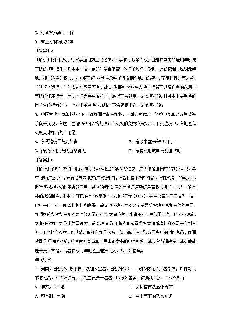 【历史】宁夏银川市育才中学孔德学区2019-2020学年高二上学期第二次月考试题（解析版）03