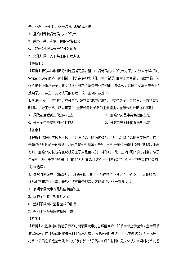 【历史】宁夏石嘴山市平罗中学2019-2020学年高二上学期第三次月考（12月）试题（解析版）02