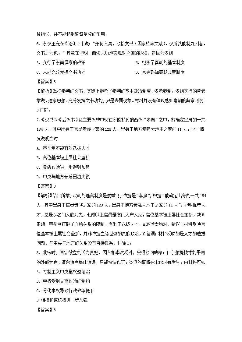 【历史】宁夏石嘴山市平罗中学2019-2020学年高二上学期第三次月考（12月）试题（解析版）03