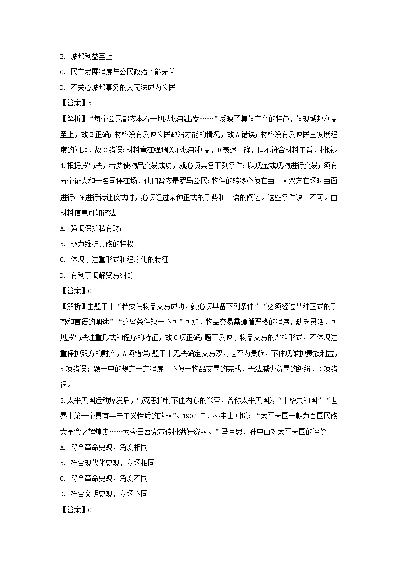 【历史】内蒙古赤峰市巴林右旗大板三中2019-2020学年高二上学期第二次月考试题（解析版）02