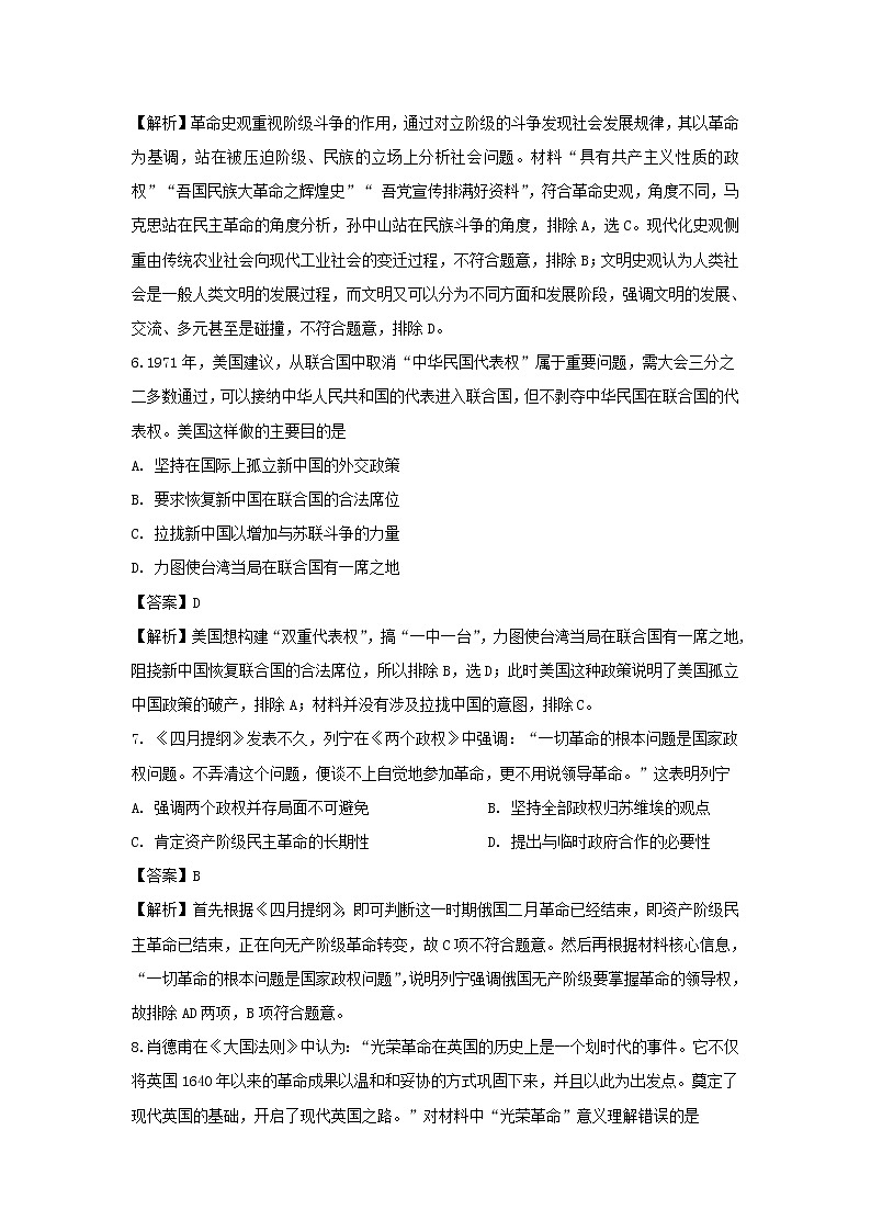 【历史】内蒙古赤峰市巴林右旗大板三中2019-2020学年高二上学期第二次月考试题（解析版）03