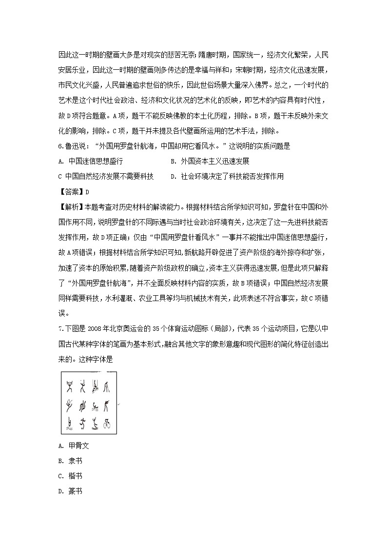【历史】辽宁省沈阳市第一七零中学2019-2020学年高二上学期第二次月考试题（解析版）03