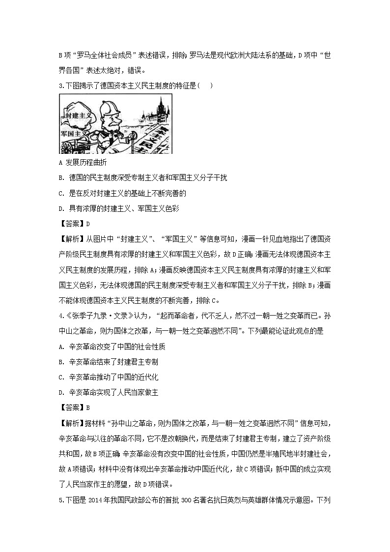 【历史】辽宁省朝阳市凌源市第三中学2019-2020学年高二上学期第三次月考试题（解析版）02