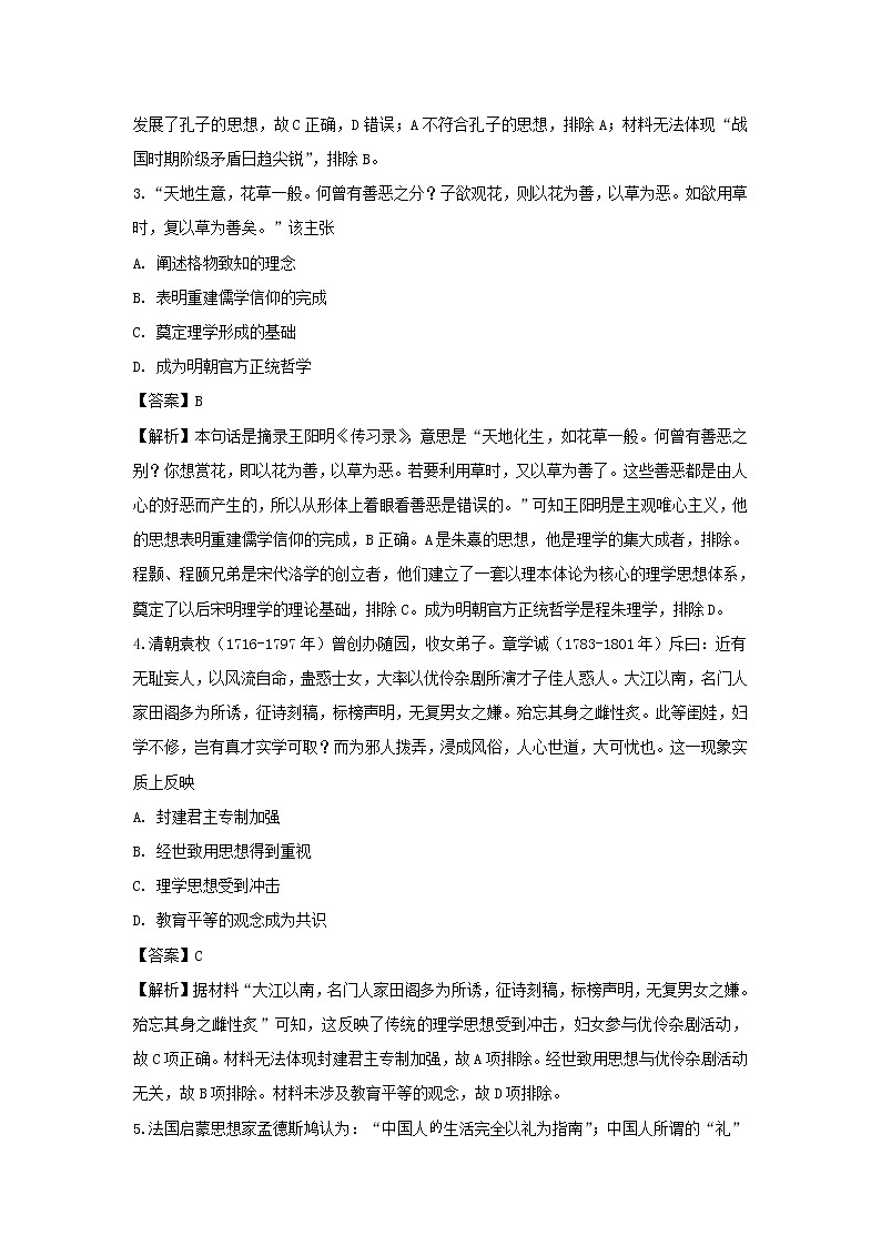 【历史】江西省宜春市靖安中学2019-2020学年高二上学期第二次月考试题（解析版）02