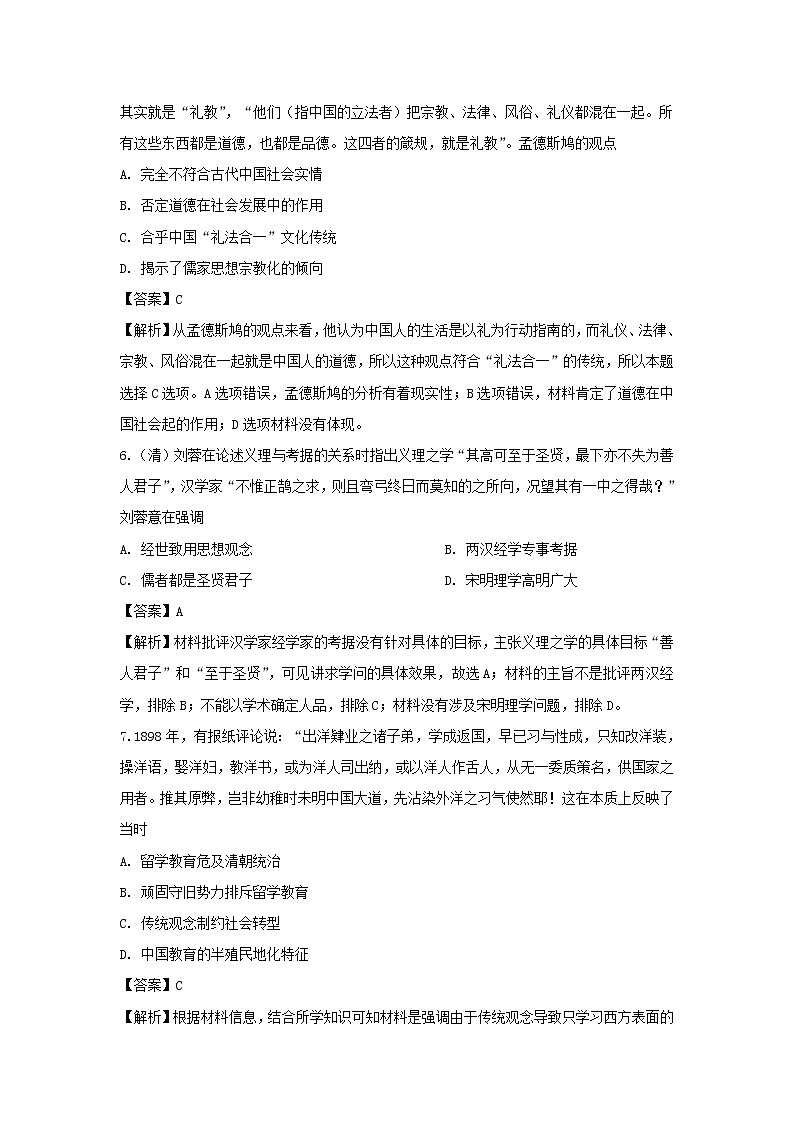 【历史】江西省宜春市靖安中学2019-2020学年高二上学期第二次月考试题（解析版）03