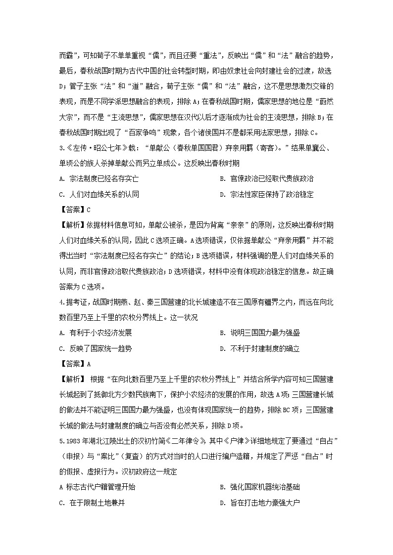 【历史】宁夏银川市六盘山高级中学2019-2020学年高二上学期第二次月考试题（解析版）02