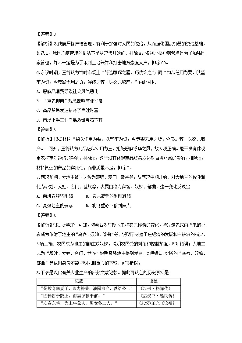 【历史】宁夏银川市六盘山高级中学2019-2020学年高二上学期第二次月考试题（解析版）03