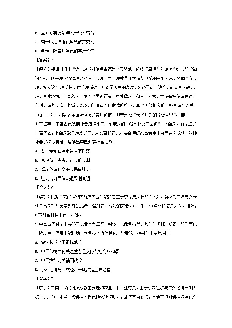 【历史】山西省朔州市应县第一中学校2019-2020学年高二上学期月考三试题（解析版）02