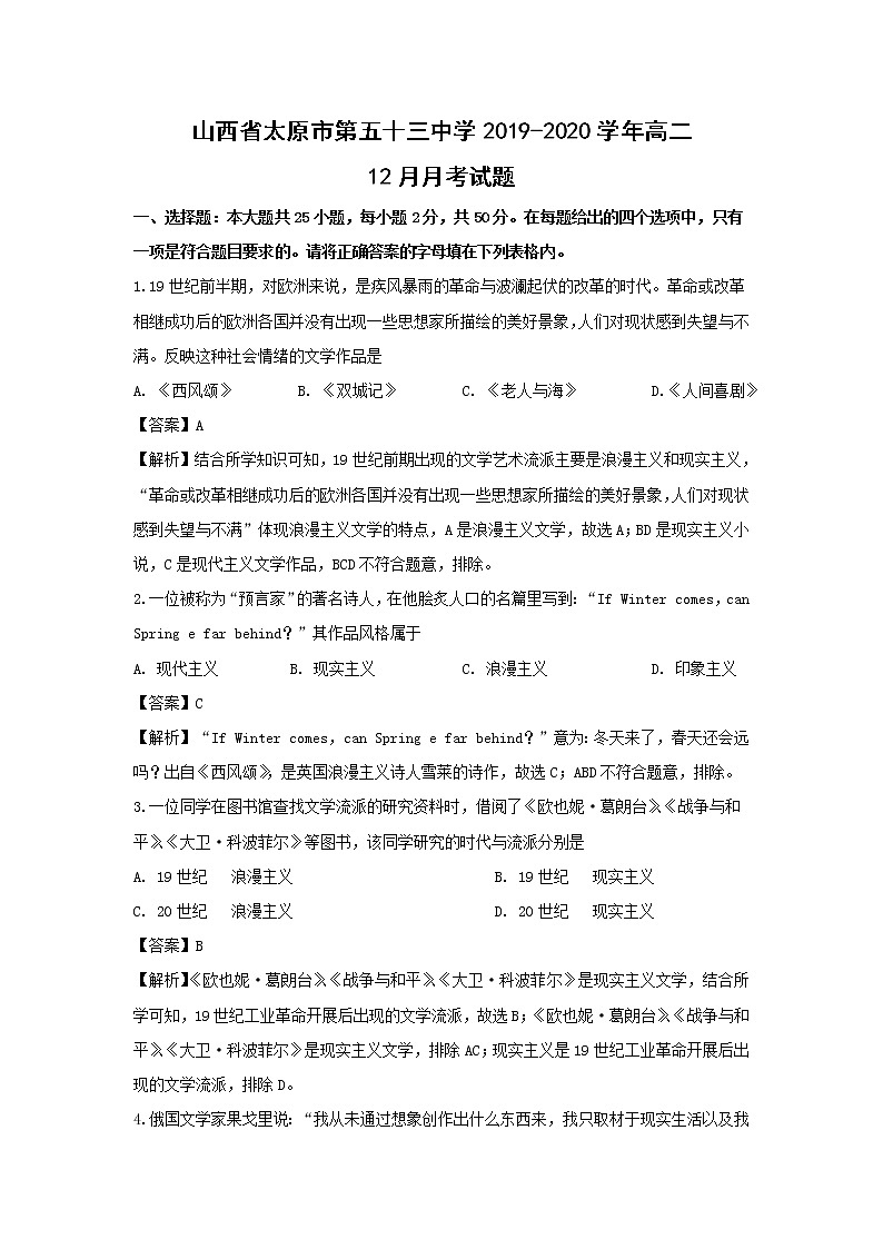 【历史】山西省太原市第五十三中学2019-2020学年高二12月月考试题（解析版）01