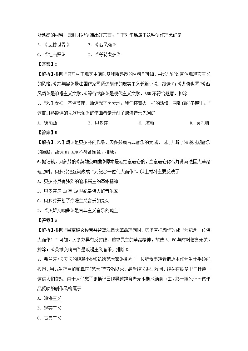 【历史】山西省太原市第五十三中学2019-2020学年高二12月月考试题（解析版）02
