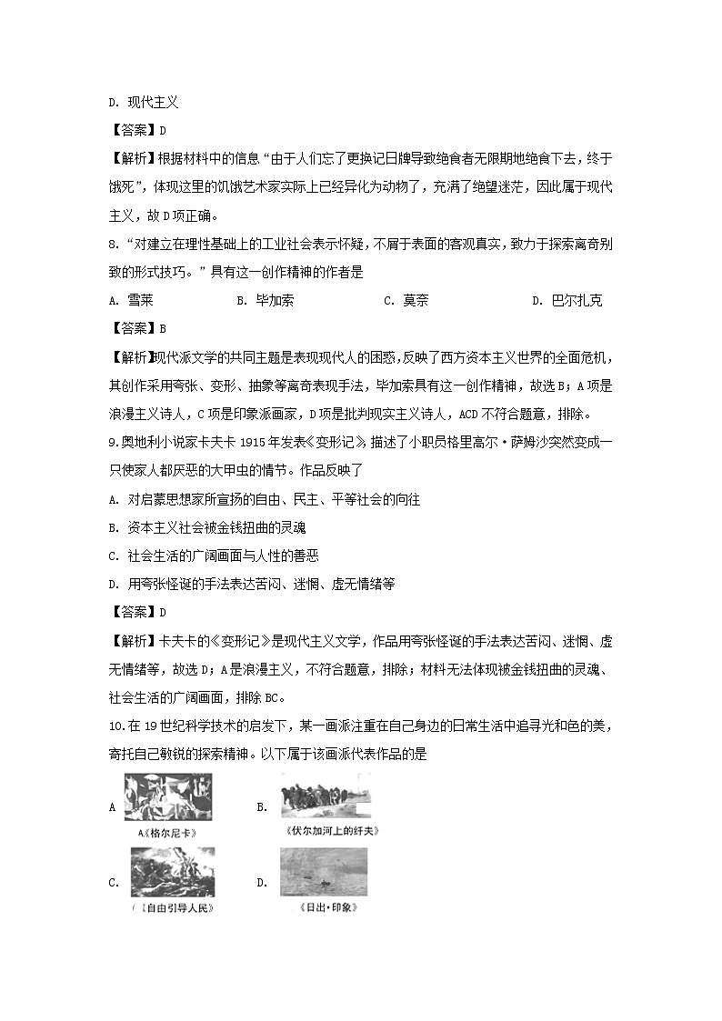 【历史】山西省太原市第五十三中学2019-2020学年高二12月月考试题（解析版）03
