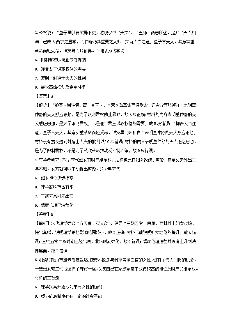 【历史】山西省运城市河津中学2019-2020学年高二10月月考试题（解析版）02