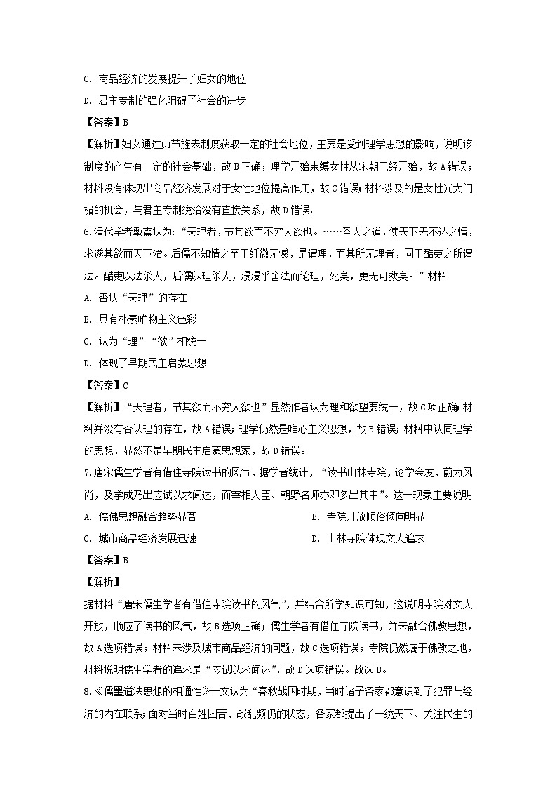 【历史】山西省运城市河津中学2019-2020学年高二10月月考试题（解析版）03