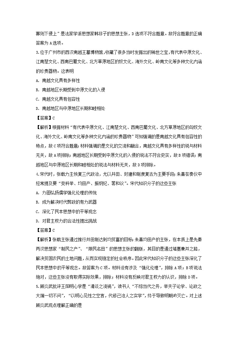 【历史】山西省朔州市应县第一中学校2019-2020学年高二上学期第四次月考试题（解析版）02