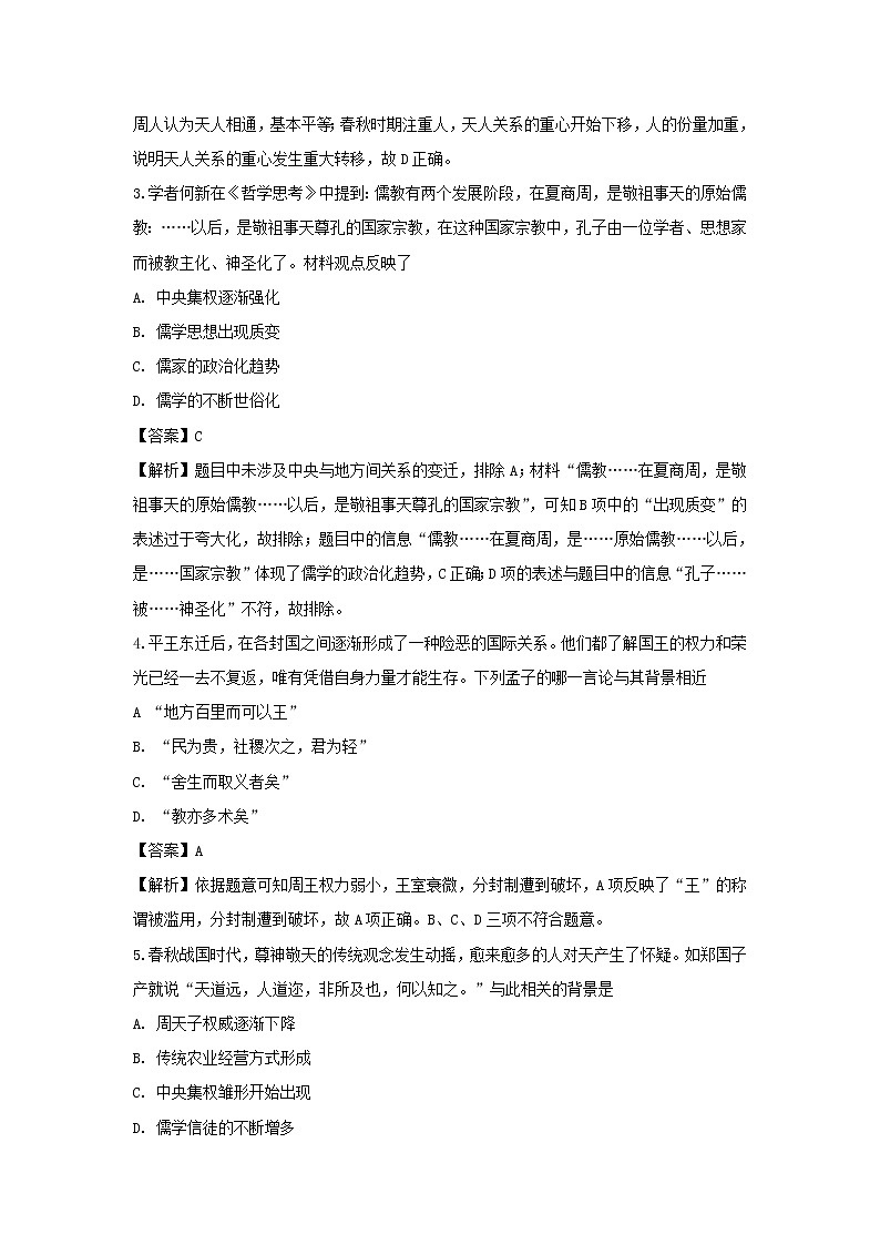 【历史】山西省太原市山西大学附中2019-2020学年高二10月模块诊断试题（解析版）02