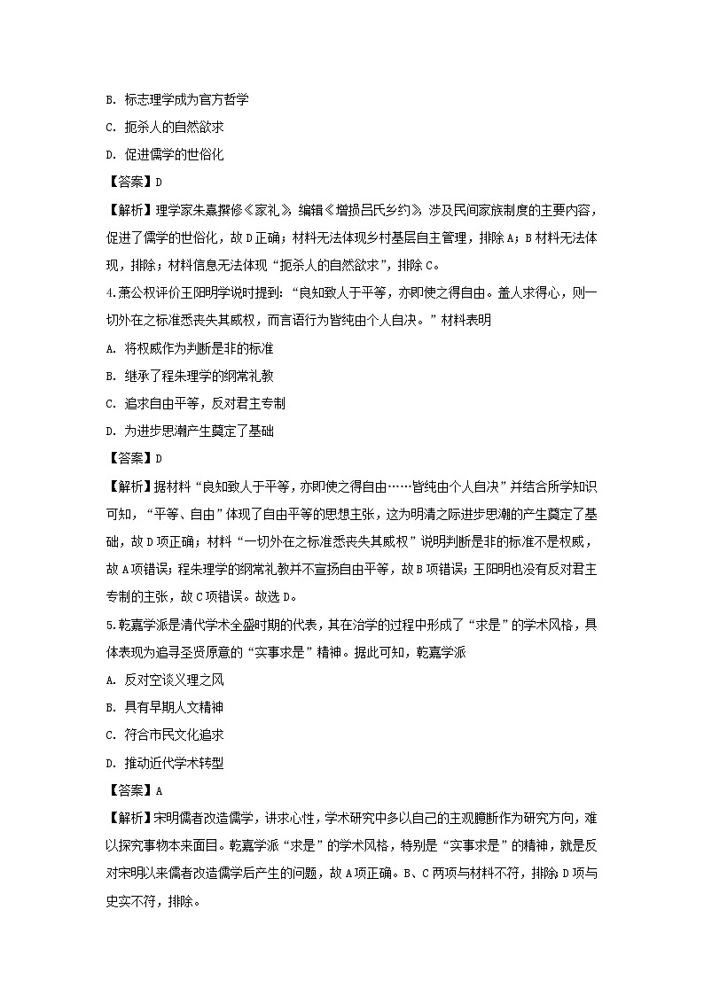 【历史】山西省长治市第二中学2019-2020学年高二12月月考试题（解析版）02