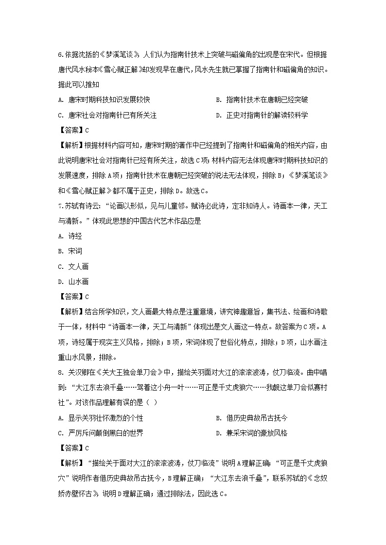 【历史】山西省长治市第二中学2019-2020学年高二12月月考试题（解析版）03