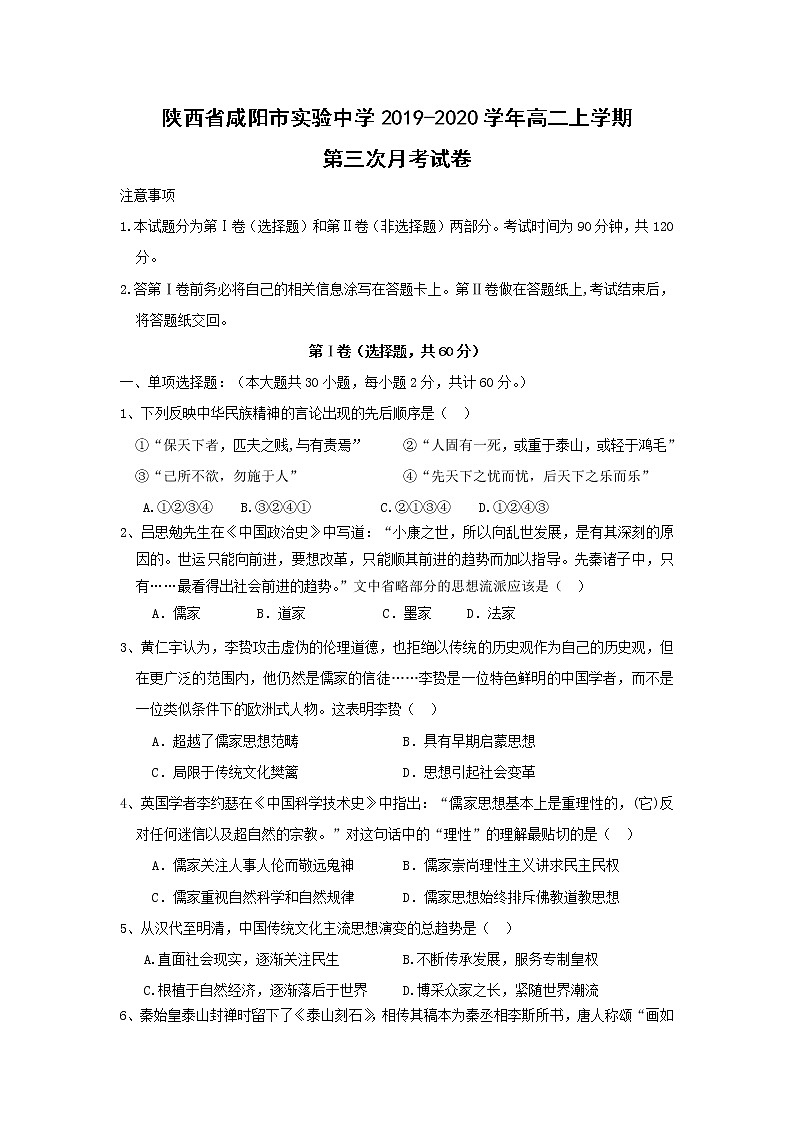 【历史】陕西省咸阳市实验中学2019-2020学年高二上学期第三次月考试卷第1页