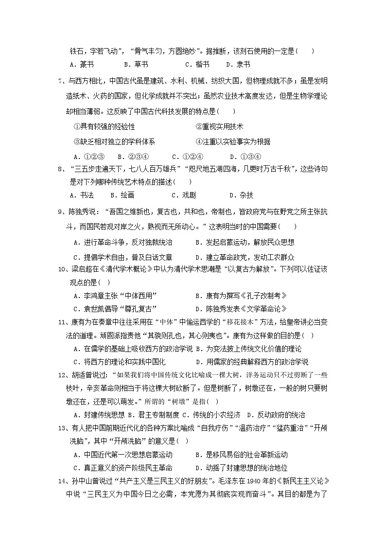 【历史】陕西省咸阳市实验中学2019-2020学年高二上学期第三次月考试卷第2页