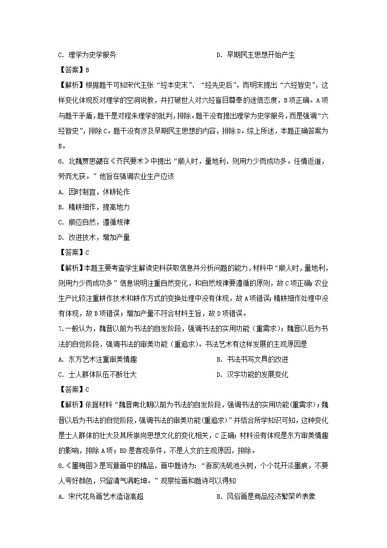 【历史】山西省太原市第五中学2019-2020学年高二11月月考（理）试题（解析版）03
