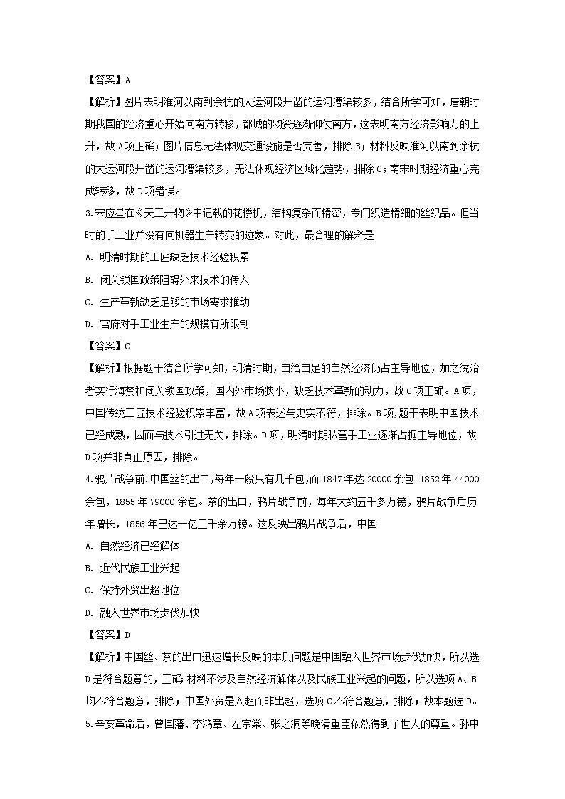 【历史】四川省广安市广安中学2019-2020学年高二10月月考试题（解析版）第2页