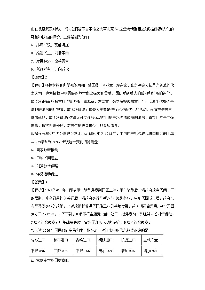 【历史】四川省广安市广安中学2019-2020学年高二10月月考试题（解析版）第3页