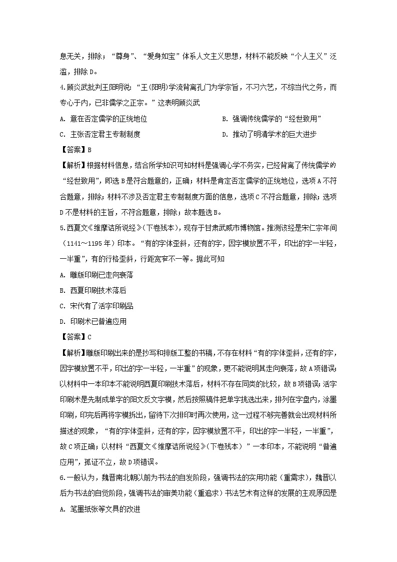 【历史】四川省成都市树德中学2019-2020学年高二11月阶段性检测试题（解析版）02