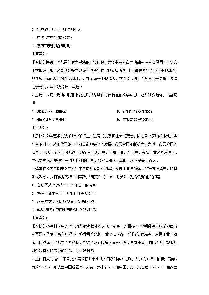 【历史】四川省成都市树德中学2019-2020学年高二11月阶段性检测试题（解析版）03