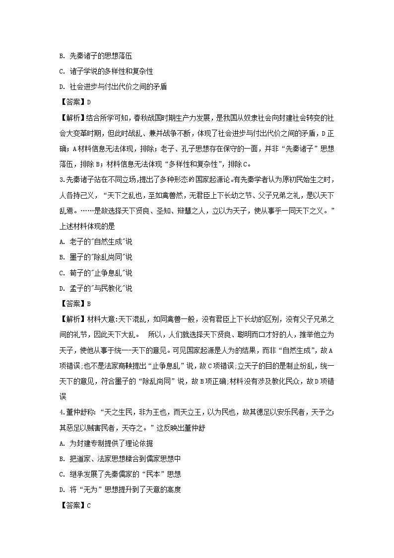 【历史】四川省乐山市峨眉二中2019-2020学年高二10月月考试题（解析版）02
