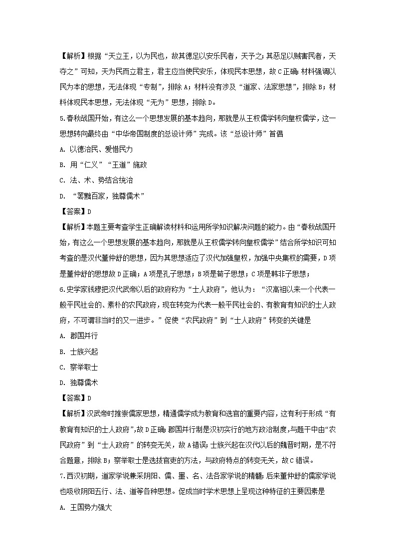 【历史】四川省乐山市峨眉二中2019-2020学年高二10月月考试题（解析版）03