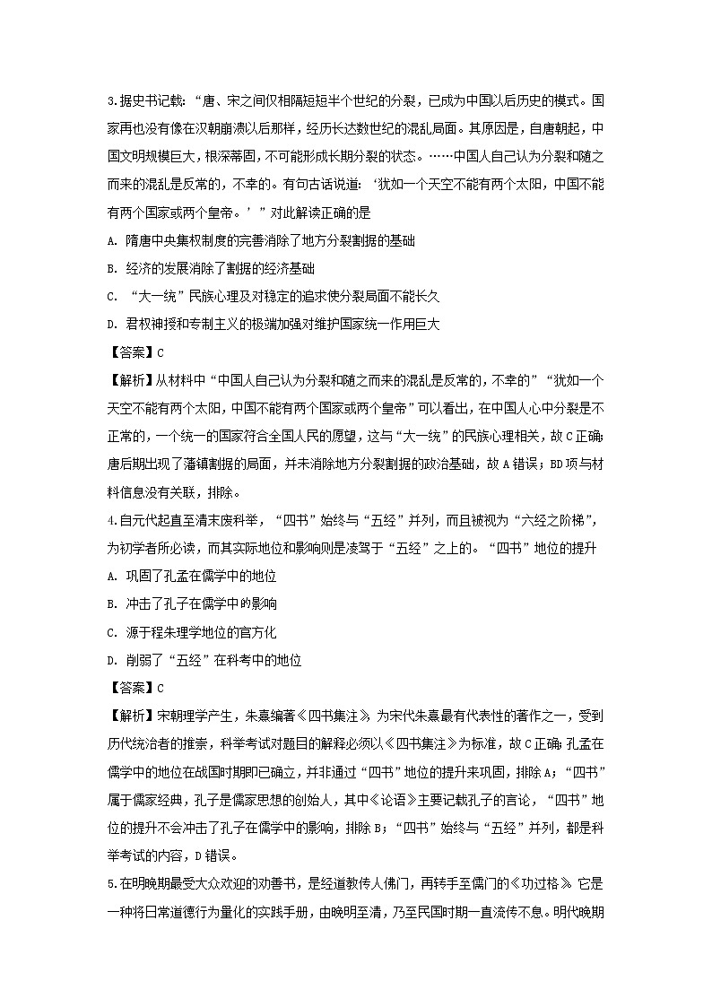 【历史】四川省成都外国语学校2019-2020学年高二12月月考试题（解析版）02