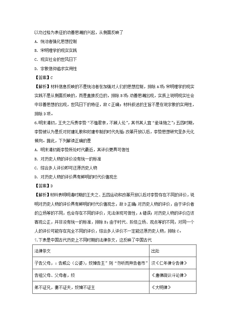 【历史】四川省成都外国语学校2019-2020学年高二12月月考试题（解析版）03