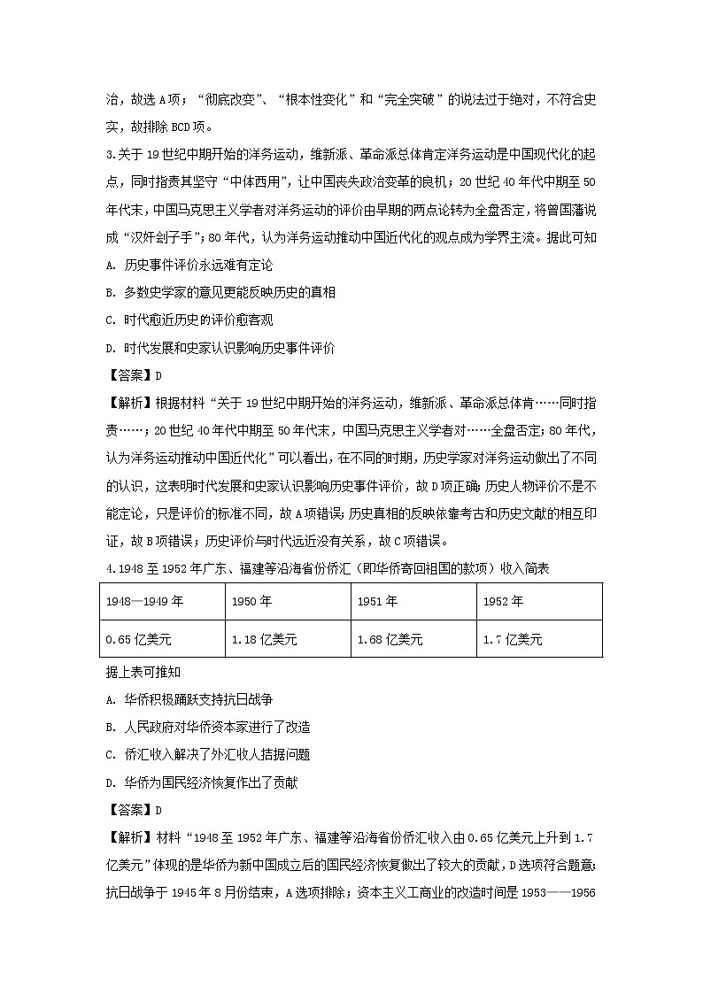 【历史】四川省广元市川师大万达中学2019-2020学年高二上学期入学考试题（解析版）02