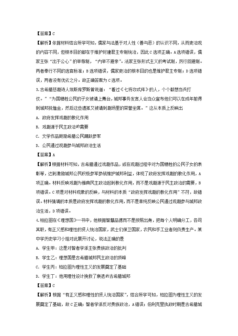 【历史】四川省眉山市仁寿第一中学校南校区2019-2020学年高二上学期第三次质量检测（12月月考）试题（解析版）02