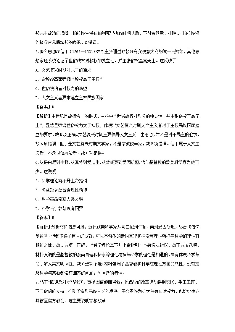 【历史】四川省眉山市仁寿第一中学校南校区2019-2020学年高二上学期第三次质量检测（12月月考）试题（解析版）03