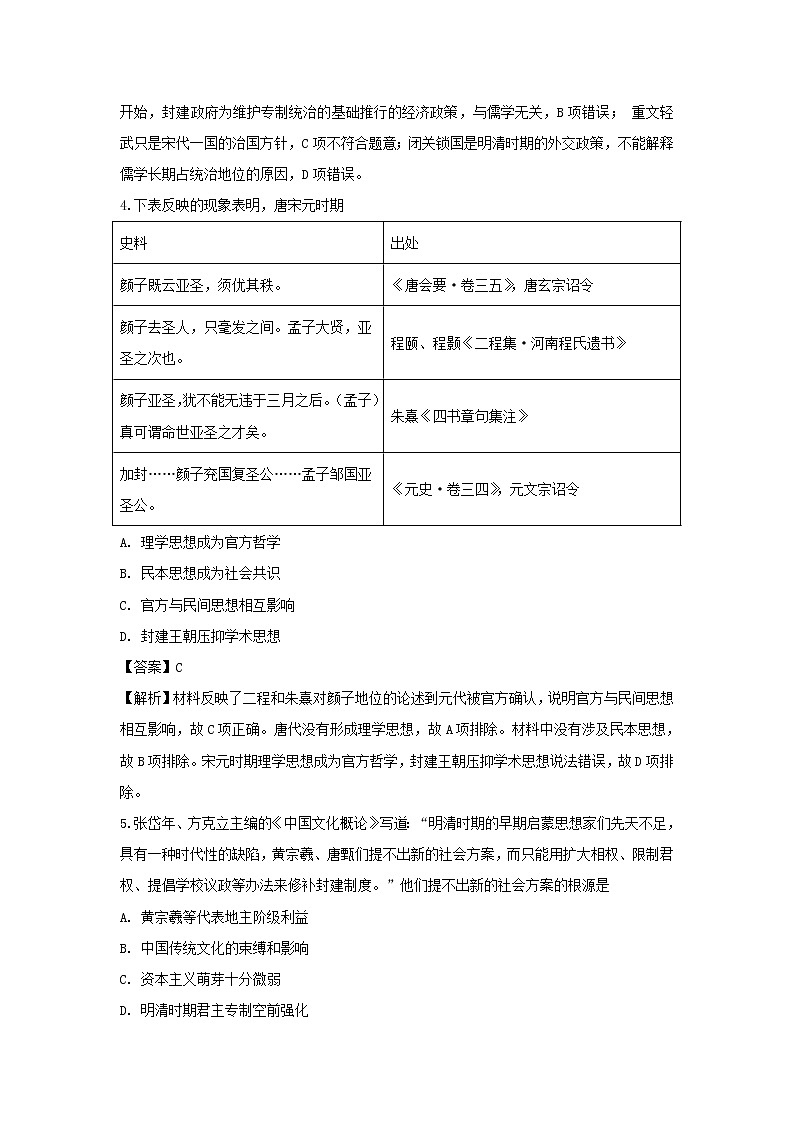 【历史】四川省广元市川师大万达中学2019-2020学年高二11月月考试题（解析版）02