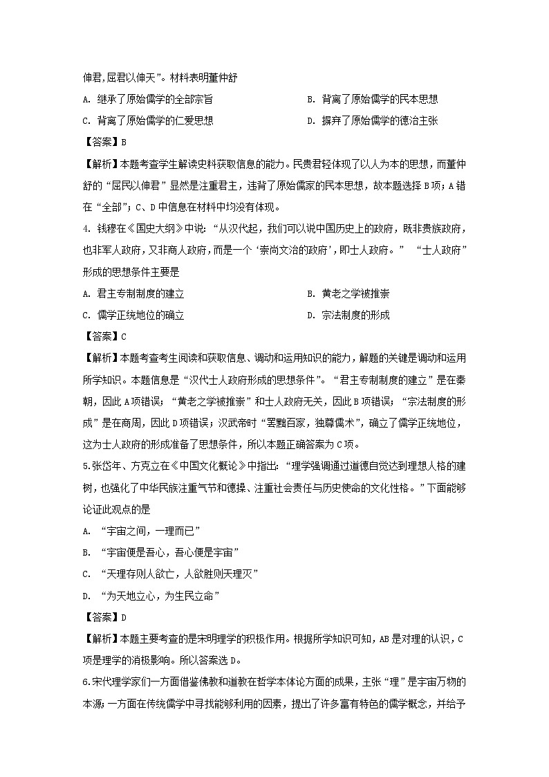 【历史】四川省绵阳市南山中学实验学校2019-2020学年高二10月月考试题（解析版）02