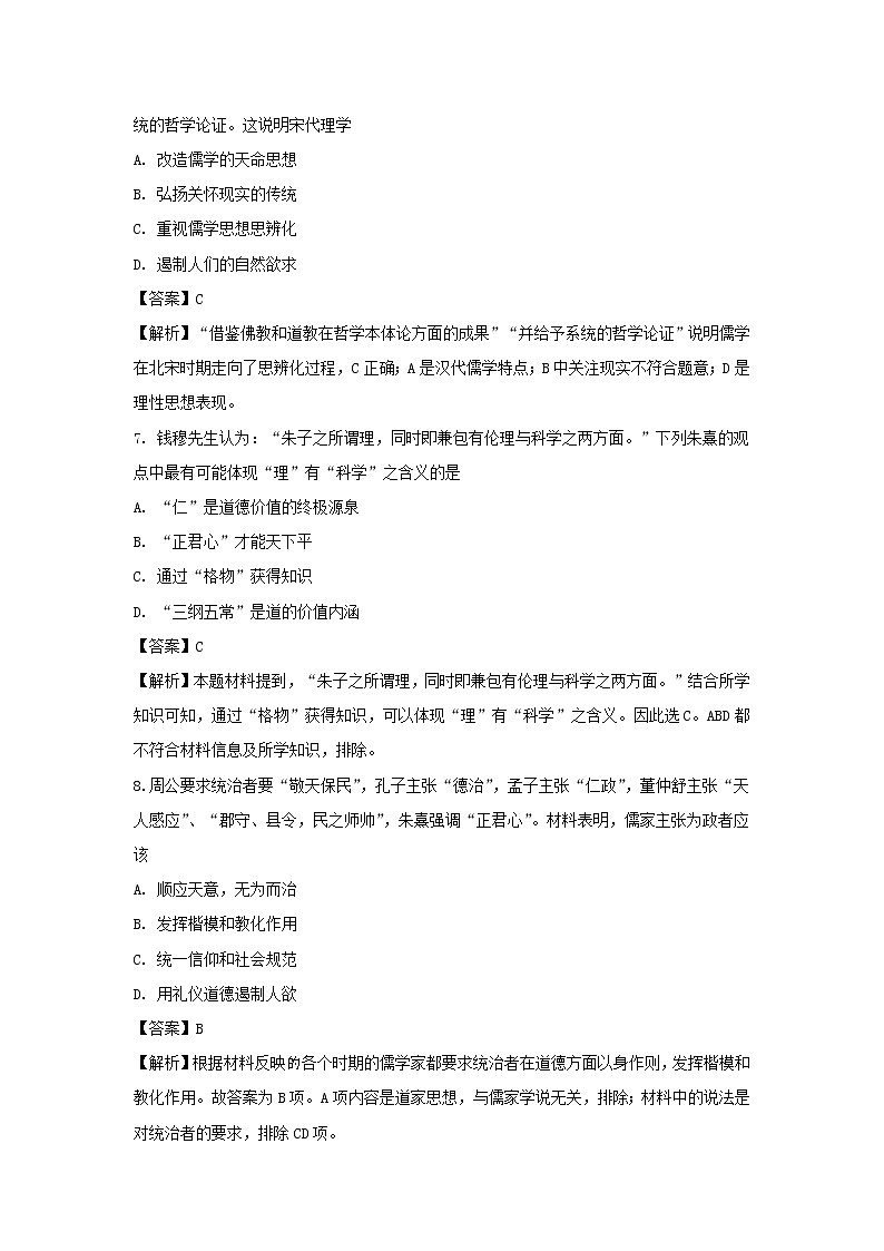 【历史】四川省绵阳市南山中学实验学校2019-2020学年高二10月月考试题（解析版）03