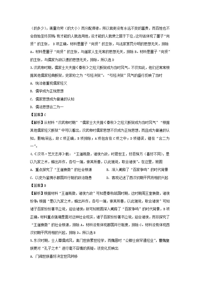 【历史】四川省乐山市十校2019-2020学年高二上学期期中联考试题（解析版）02