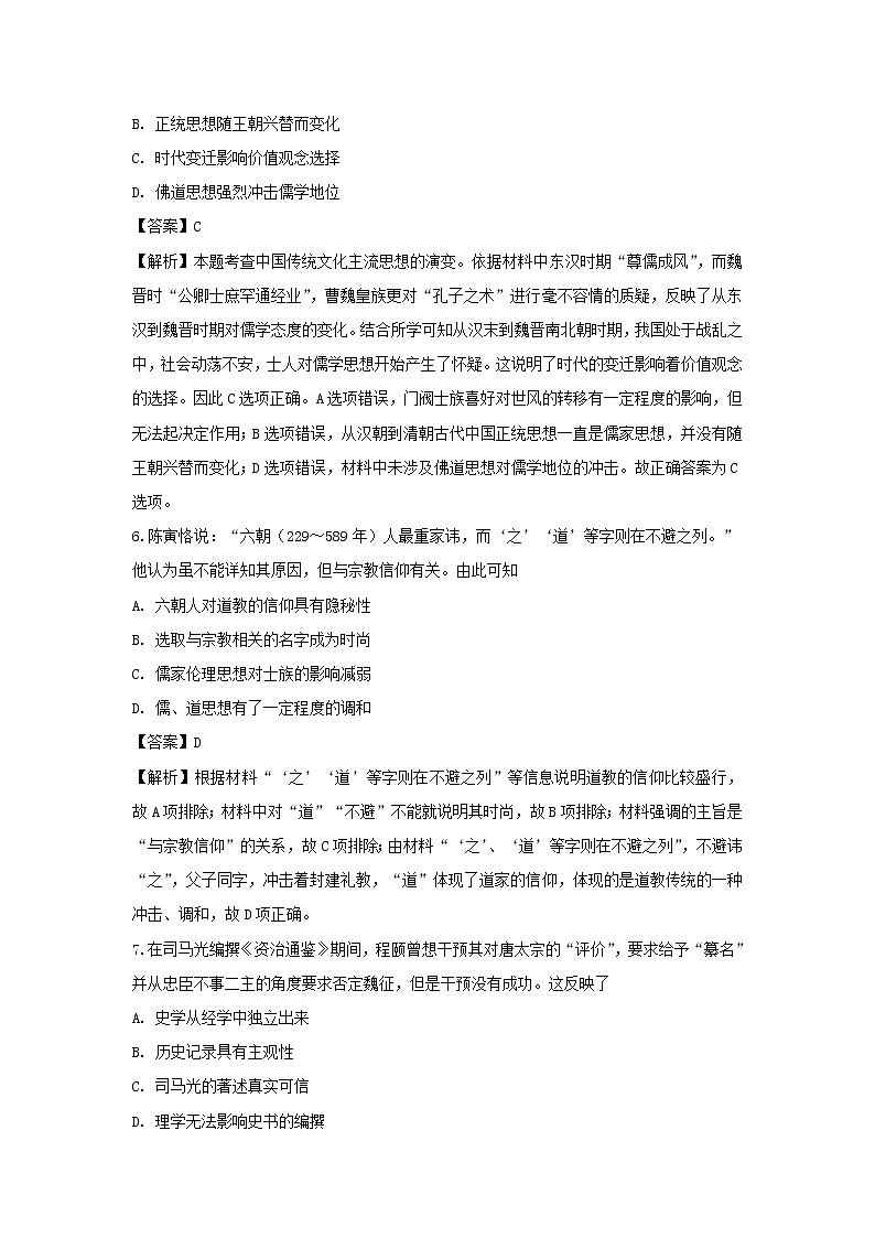 【历史】四川省乐山市十校2019-2020学年高二上学期期中联考试题（解析版）03