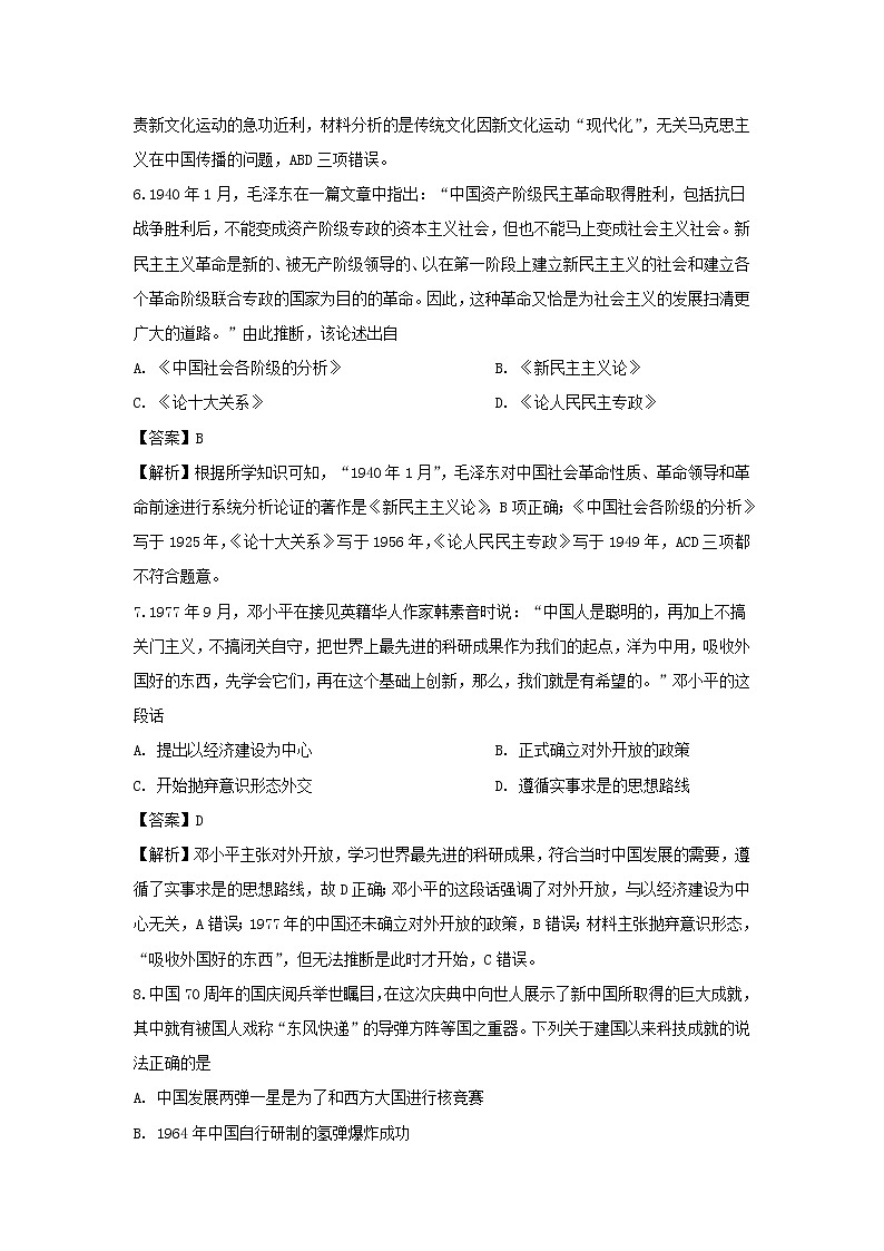 【历史】四川省南充高级中学2019-2020学年高二12月月考试题（解析版）03