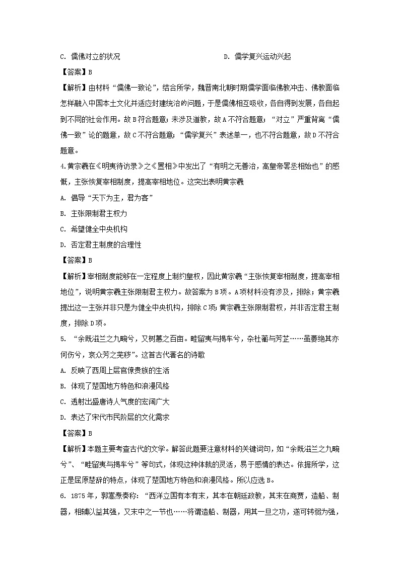 【历史】四川省眉山市仁寿县铧强中学2019-2020学年高二11月月考文综试题（解析版）02
