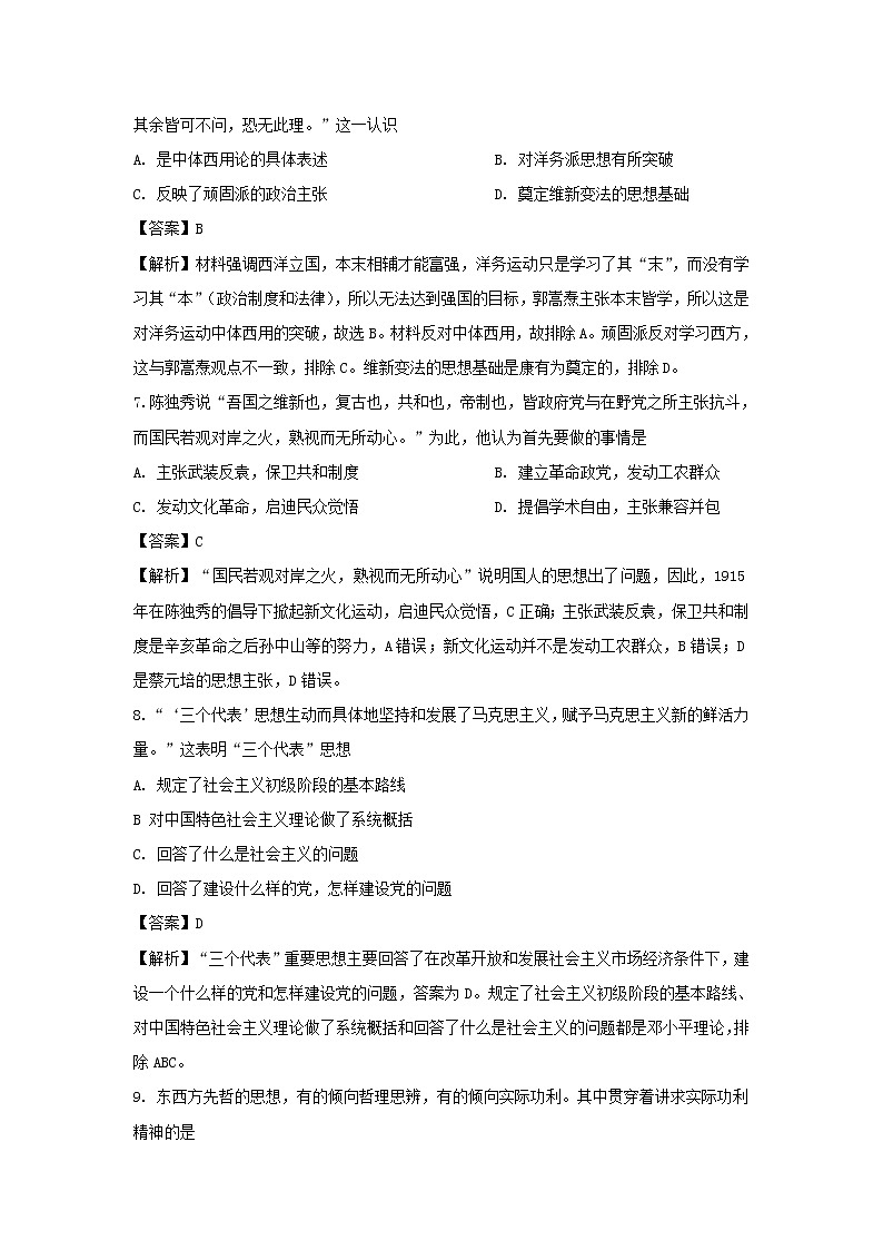 【历史】四川省眉山市仁寿县铧强中学2019-2020学年高二11月月考文综试题（解析版）03