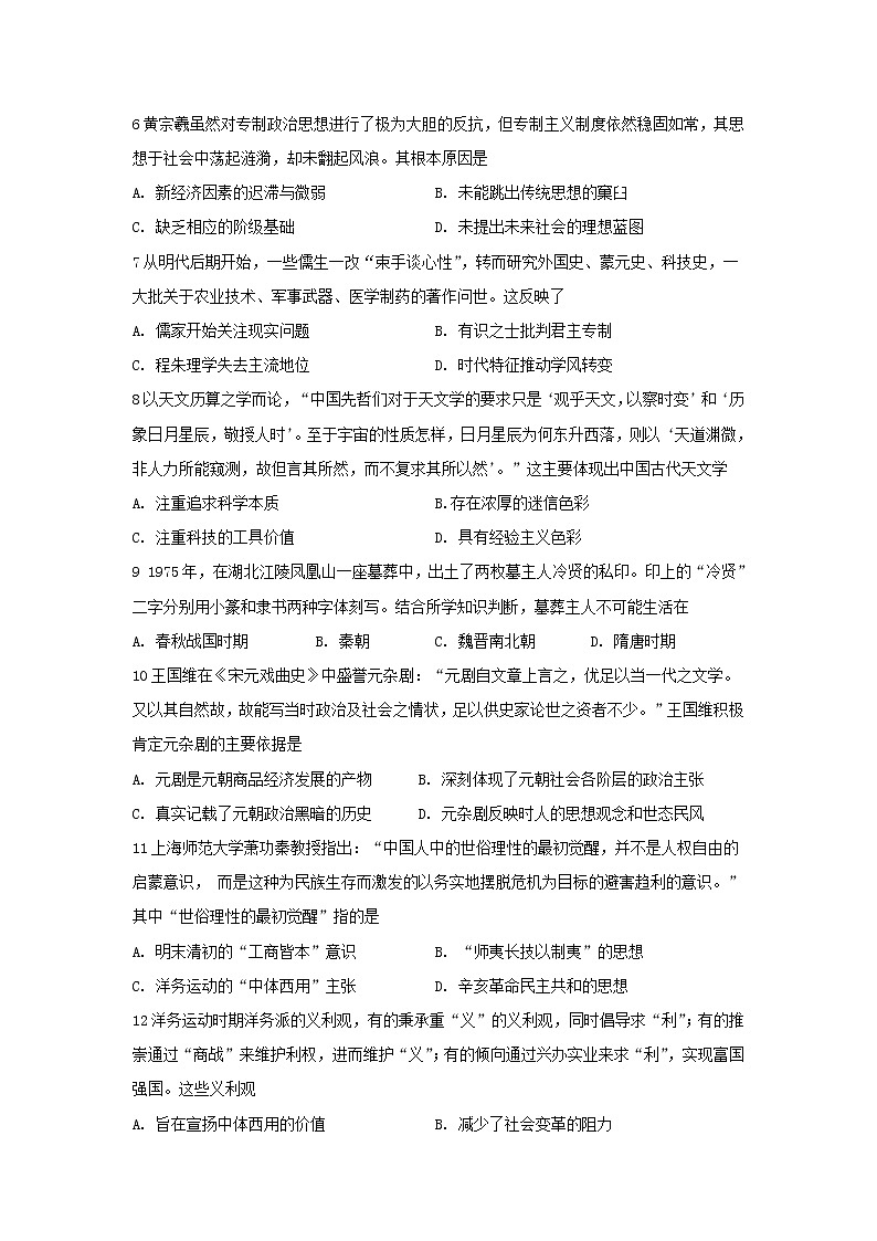 【历史】四川省攀枝花市第十五中学2019-2020学年高二上学期第二次月考试卷02