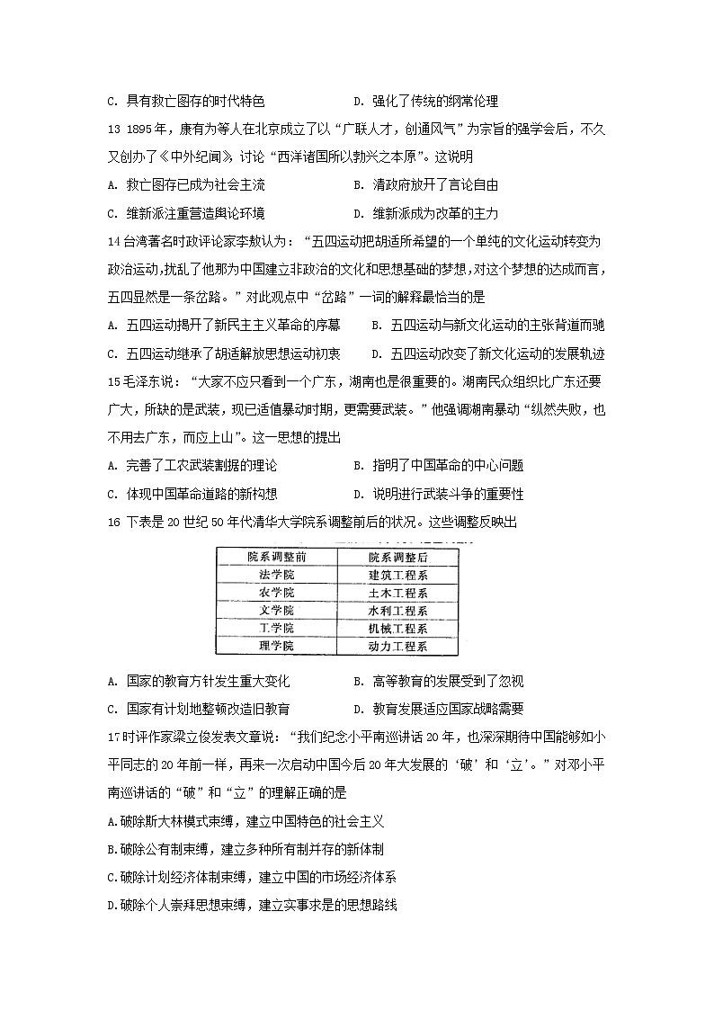 【历史】四川省攀枝花市第十五中学2019-2020学年高二上学期第二次月考试卷03