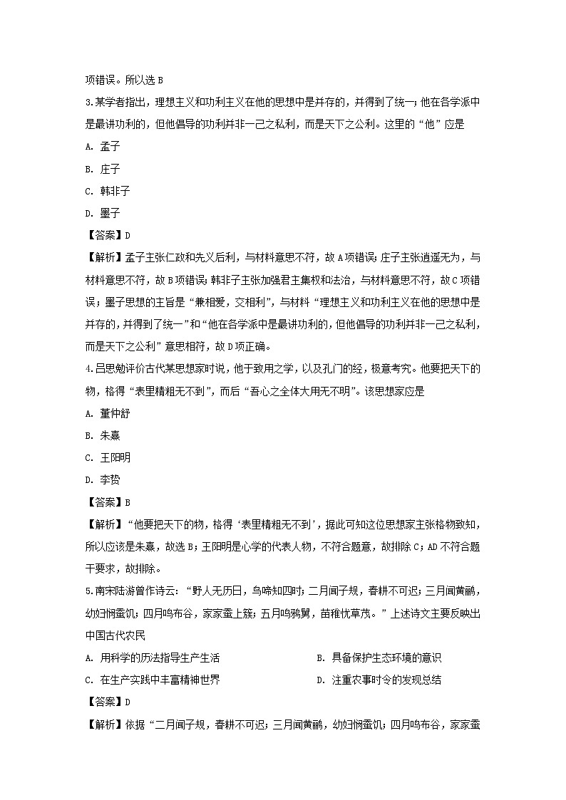 【历史】四川省南充市白塔中学2019-2020学年高二12月月考试题（解析版）02